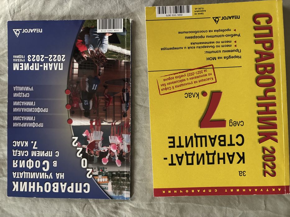 Справочници на училищата в София за кандидатстване след 7 клас