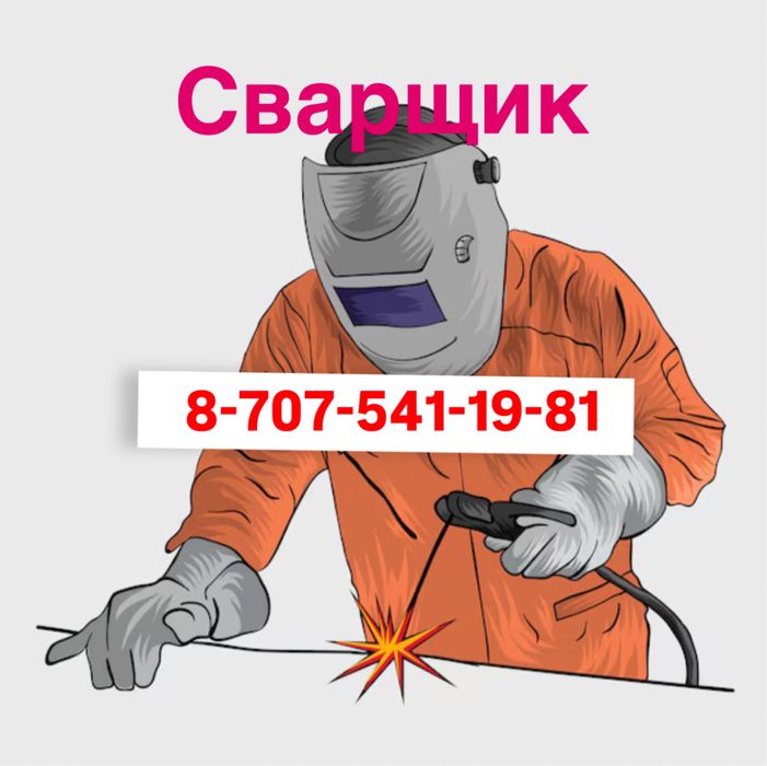 Сварщик недорого с выездом на дом НАВЕС | ВОРОТА | ТОПЧАН