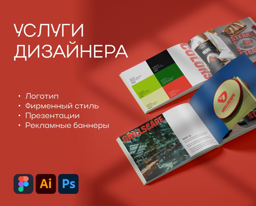 Графический дизайнер | Логотипы, фирменный стиль, креативы