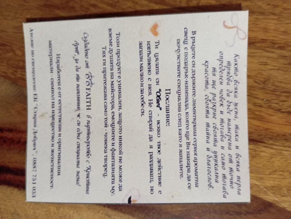 Аромата свещ с подарък перла