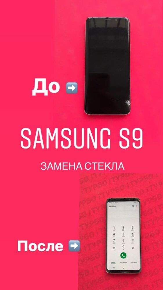 Замена стекла Samsung Самсунг S8/S9/ S10 s20 s21/s22/ s20 ultra