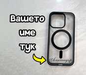 iPhone magsafe кейс 13,14,15/pro/promax с вашето име! калъфи, кейсове