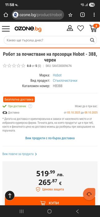 Hobot 388 Робот за почистване на стъкла.
