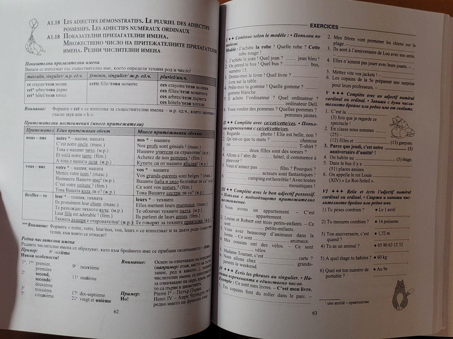 Книги/помагала по френски език