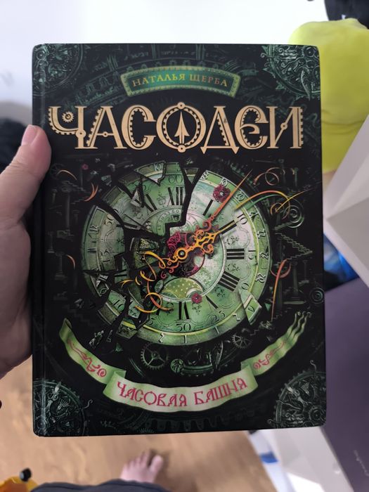 Серия книг часодеи