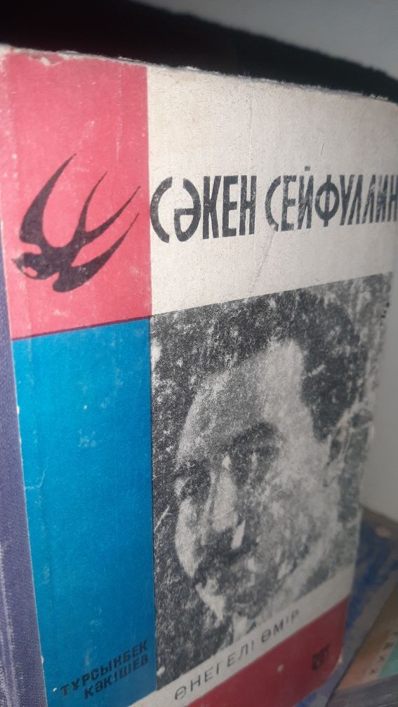 Продам книги казахских классиков