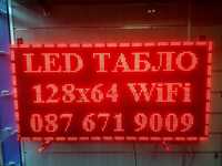 LED Табло, Светещо, Реклама ЛЕД табла, светещи табели