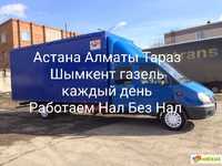 Грузоперевозки Межгород Газель Услуги Астана Алматы Астана