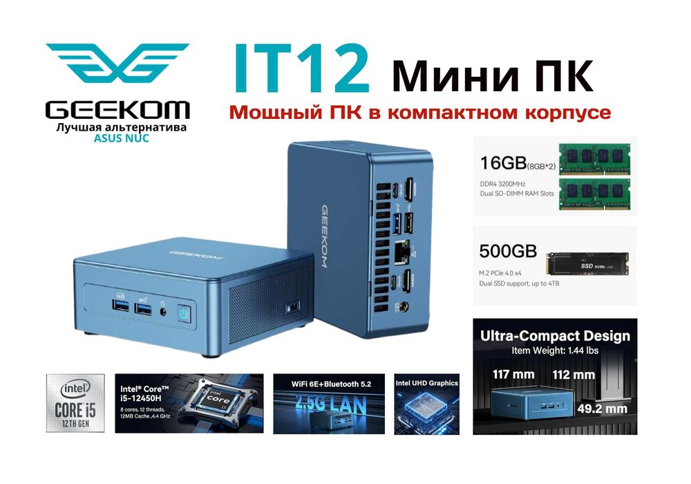 Мини Пк Mini Pc Geekom IT12 intel Core i5 12450H 16Gb DDR4 500Gb SSD