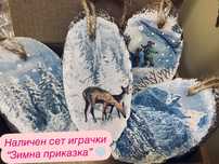 Сет коледни играчки