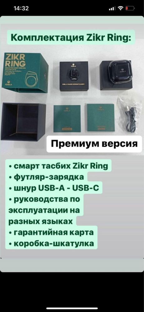 Zikr Ring смарт тасбих