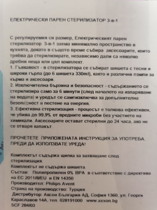 Електрически парен стирилизатор Philips 3в1