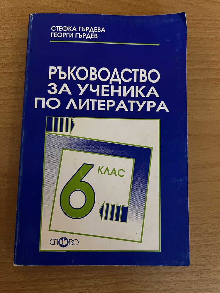 Учебни помагала за 6,7,8,9 клас