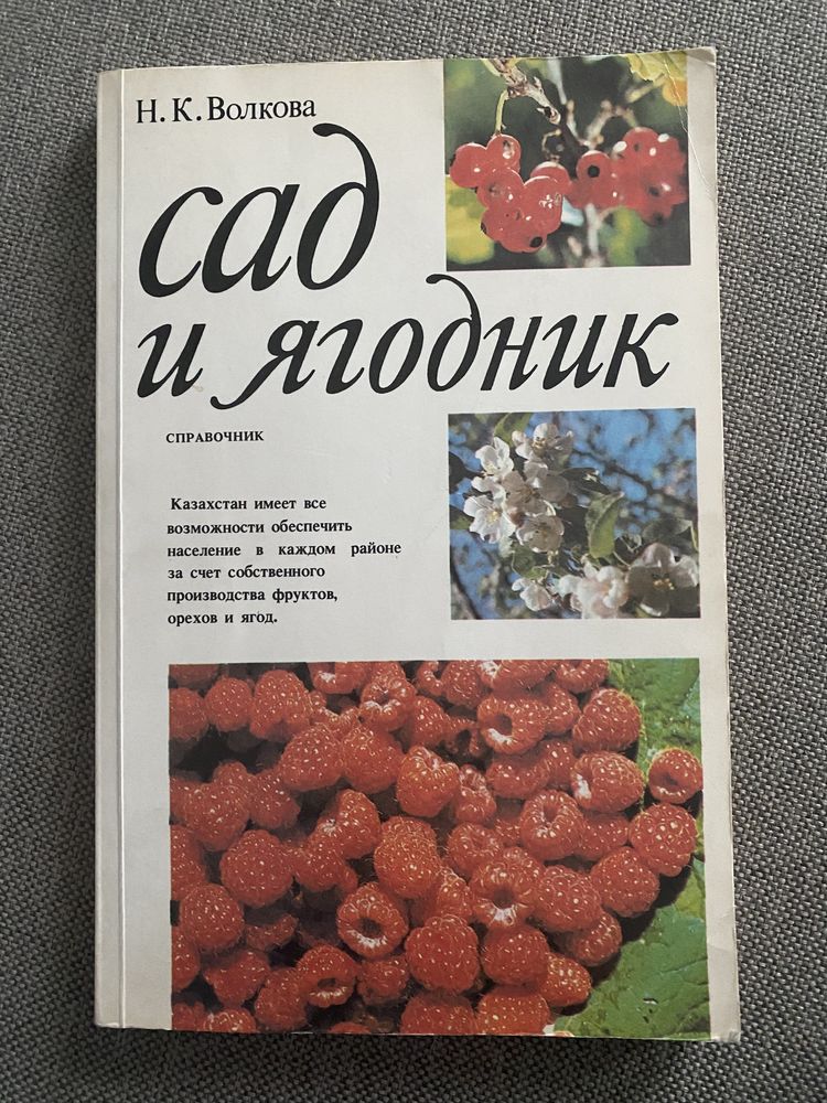 Сад и ягодник