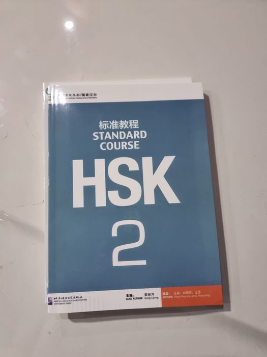 HSK 2 standard book