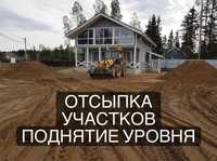 ОТСЫПКА поднятие уровня участков грунт песок услуги самосвалов камазы