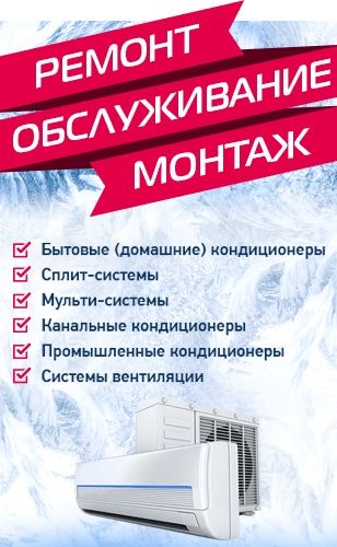 Установка кондиционеров!