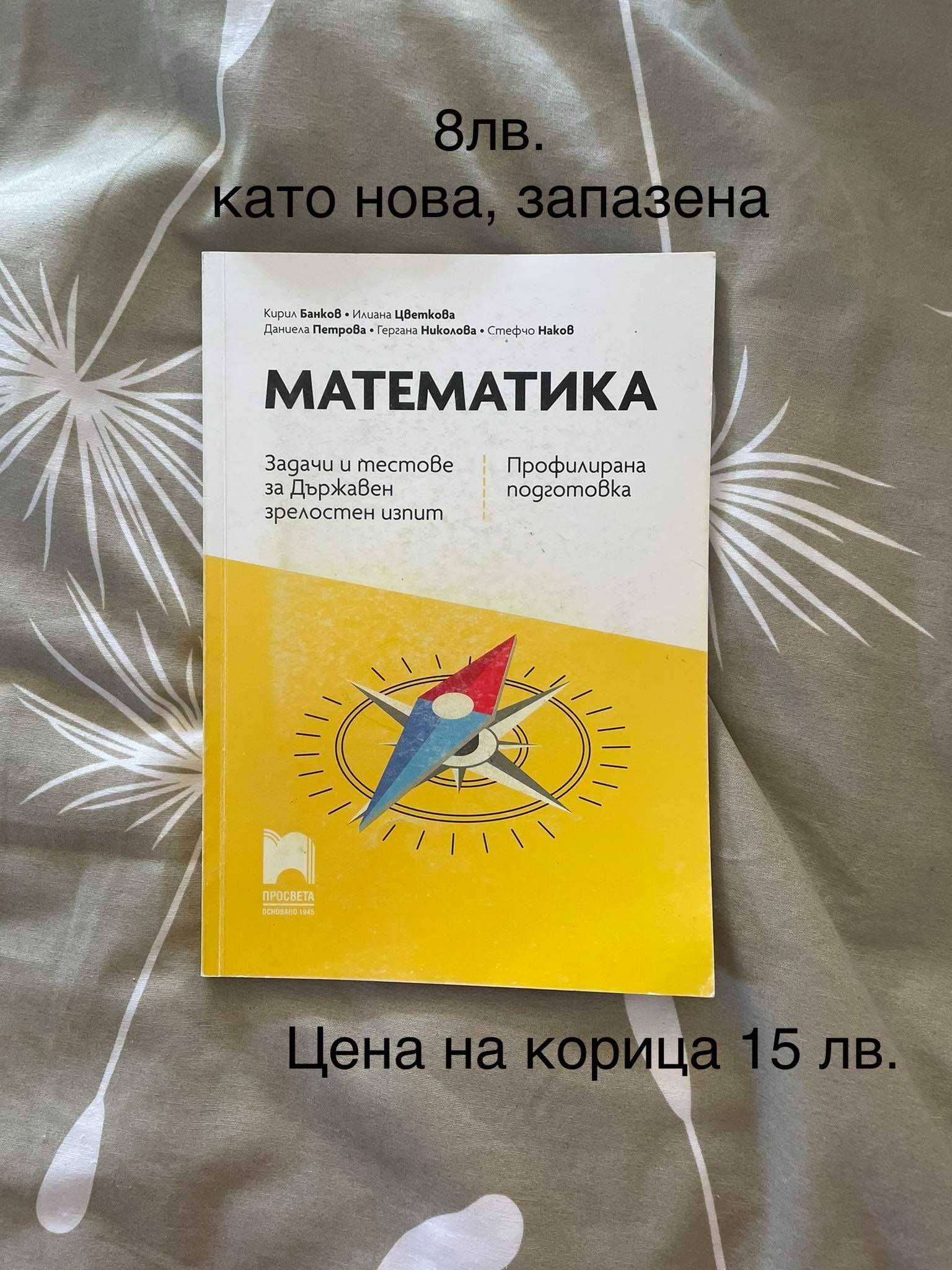 Помагала и учебници за 7, 9, 10, 11, 12 клас