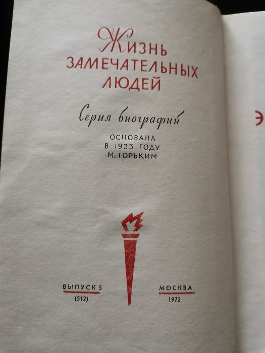 "Ернесто Че Гевара " - И. Лаврецкий