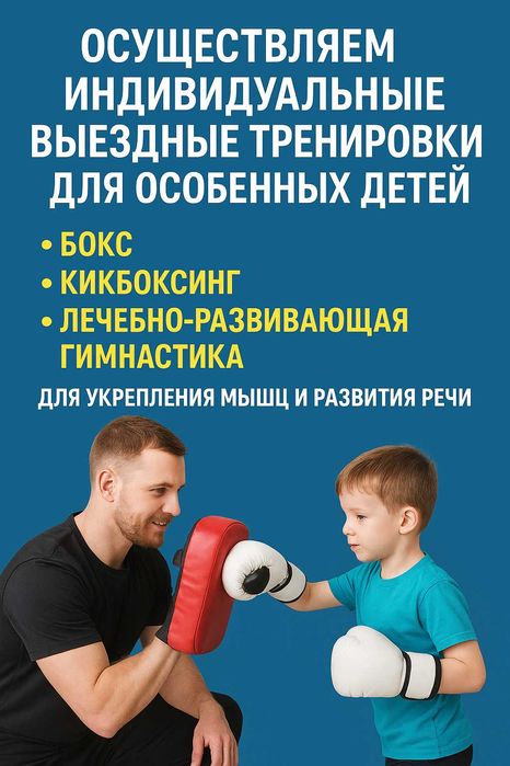 Личный тренер по боксу и гимнастику