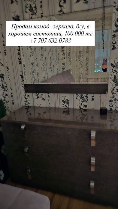 Продам комод и зеркало