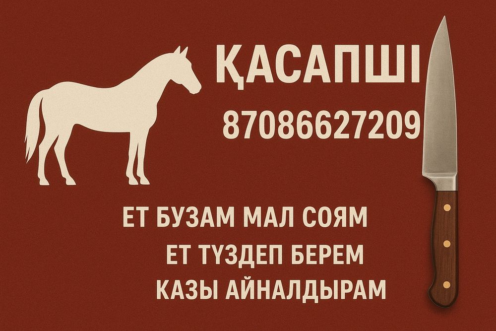 Қасапшы мал сою  ет туздайм