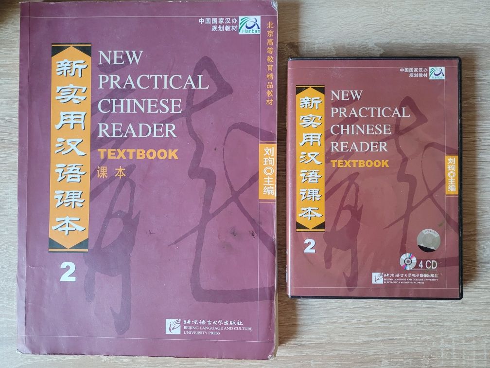 Учебник для обучения китайского языка