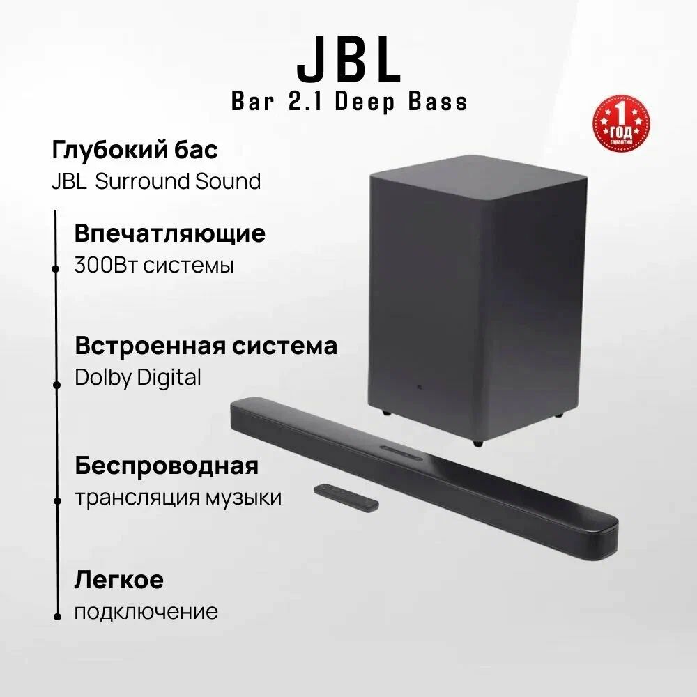 Саундбар JBL BAR 2.1, 5,1 9,11.1.4 JBL SOUND BAR HARMAN Dolby Atmos