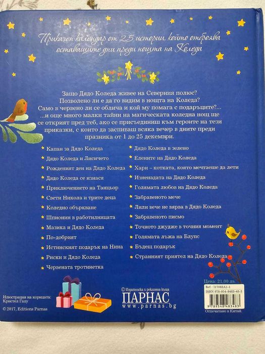 Детски коледни книги