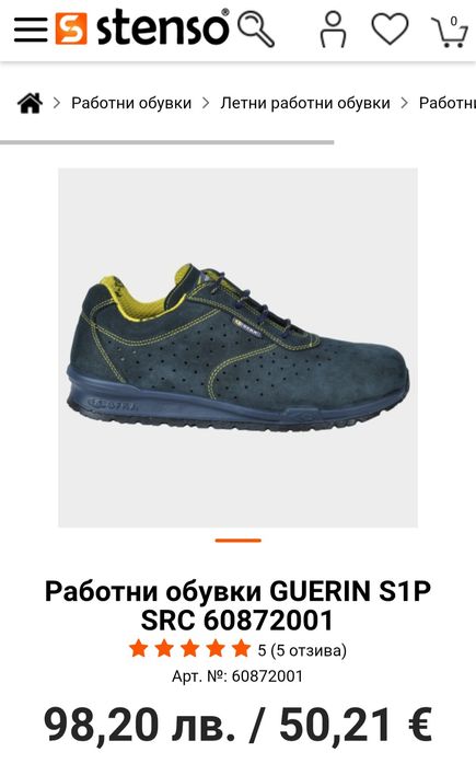 Работни обувки Cofra, Amblers