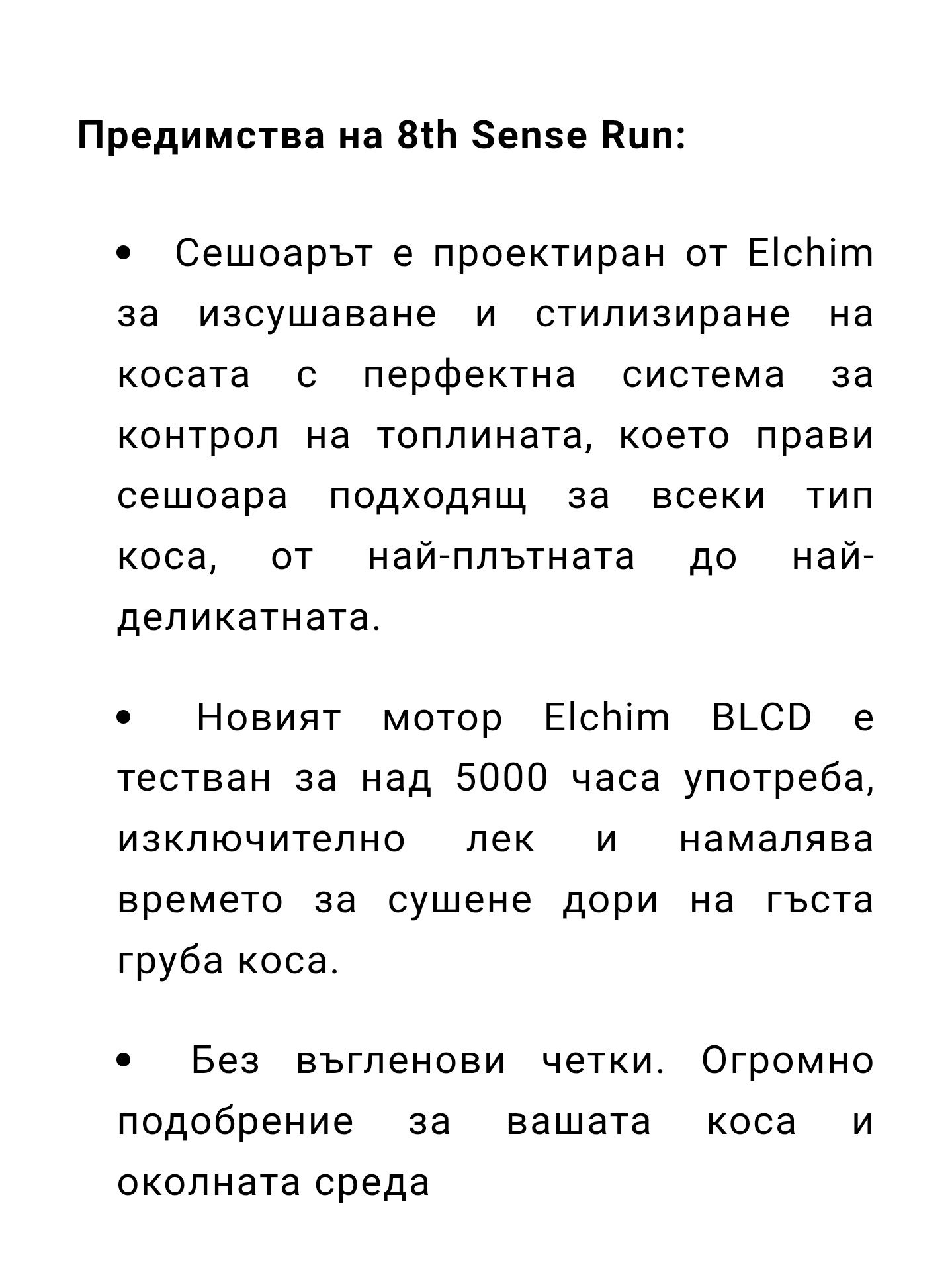 Elchim Run професионален сешоар
