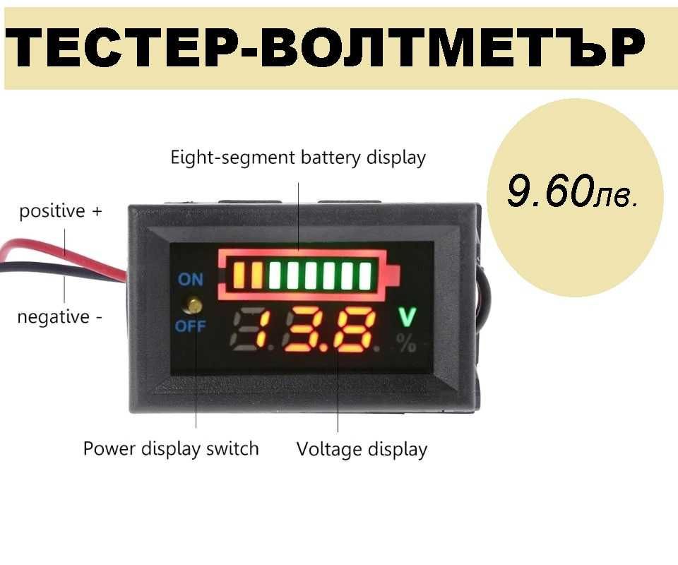 ВОЛТМЕТЪР - ТЕСТЕР за акумулатори и батерии  6-60 ВОЛТА