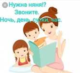 Няня  для вашего ребёнка