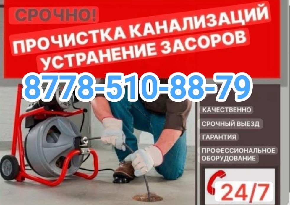 Прочистка устранение засоров сантехник 24/7