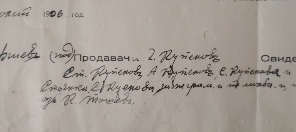 Крепостен акт за София, ул. "Раковски" 127, 1906г.