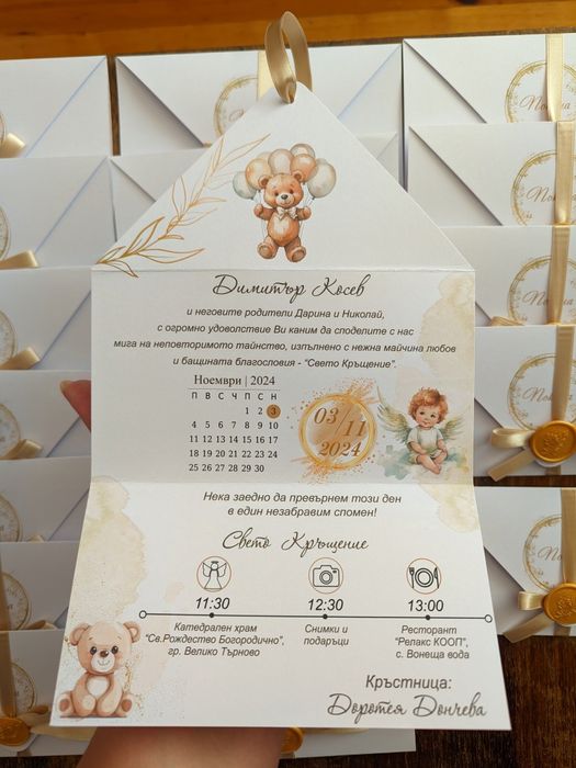 Покани за кръщене