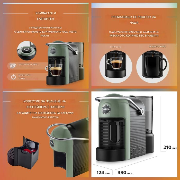 Кафе машина Lavazza A Modo Mio - Jolie Evo - Green