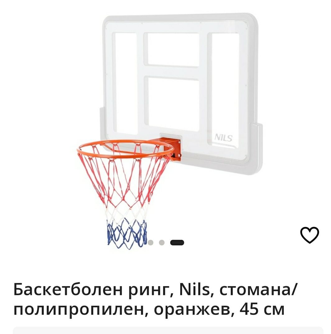 Баскетболен кош 46 см