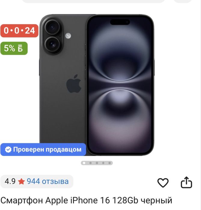 iphone 16 новый запечатанный 128 гб