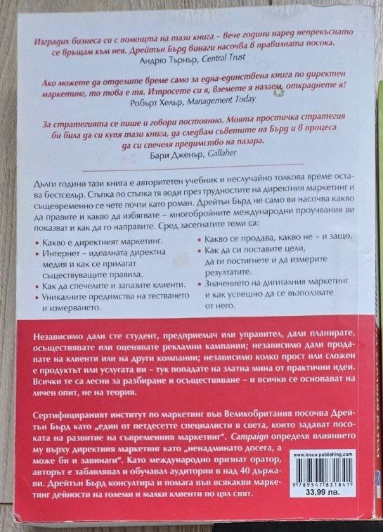 Дрейтън Бърд - Директен и дигитален маркетинг на здравия разум