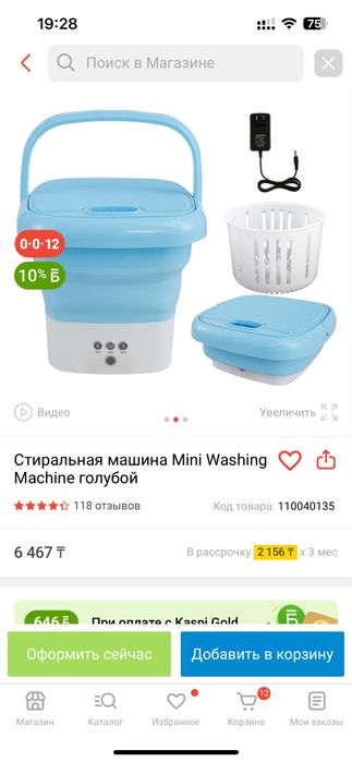 Мини стиральная машина