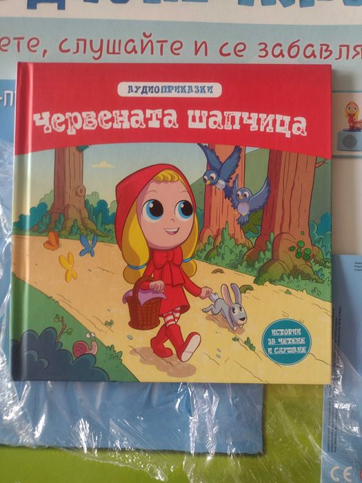 Аудио приказки първи брой