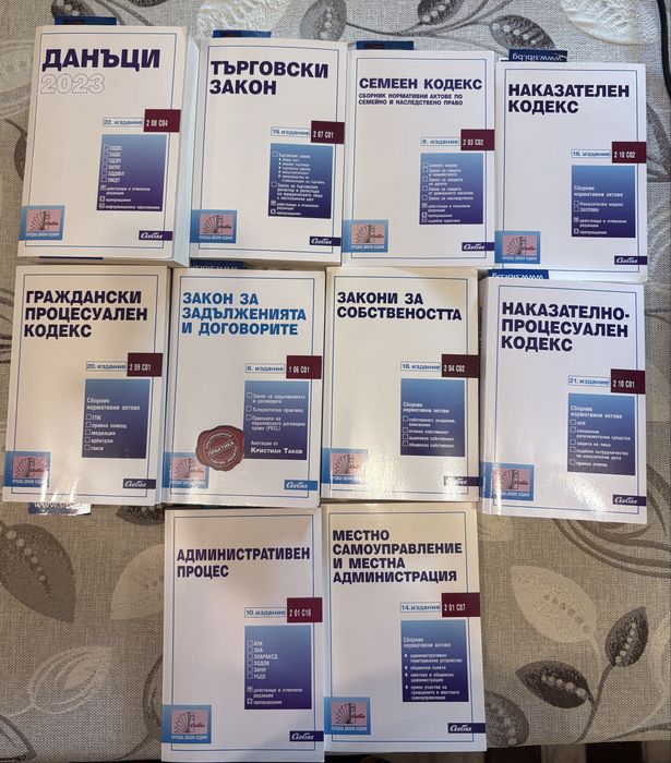 Закони - ГПК, НК, НПК, ЗС, ЗЗД, Данъци, Административен процес, СК, ТЗ