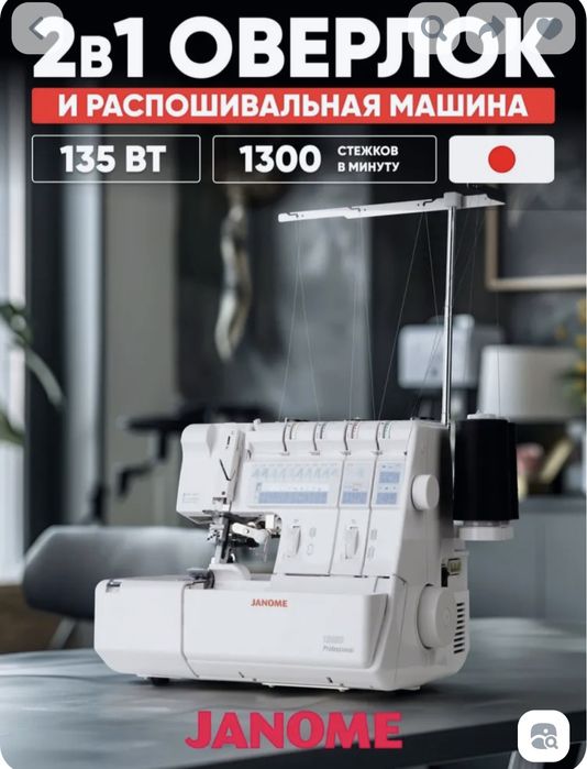 Коверлог/оверлок/распошивалка