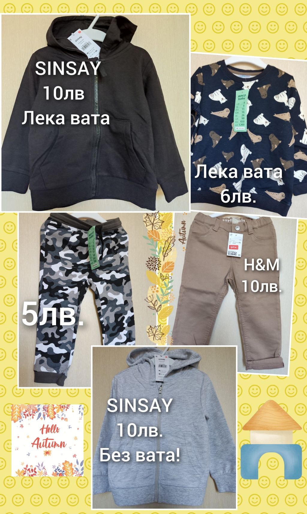 92см - George,H&M, SINSAY,суичъри с/без вата,долници