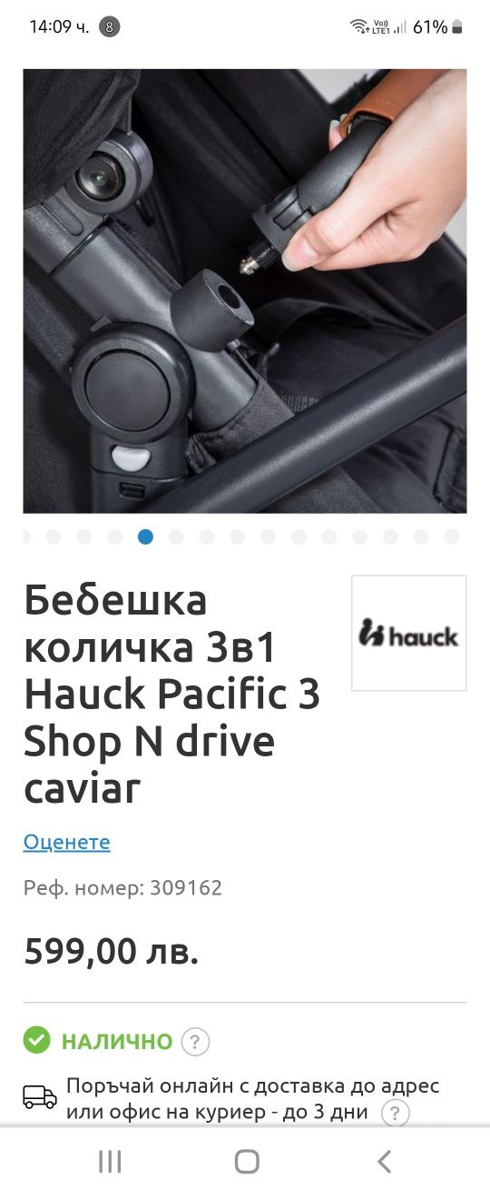 Бебешка количка 3в1 Hauck Pacific 3 Shop N drive caviar