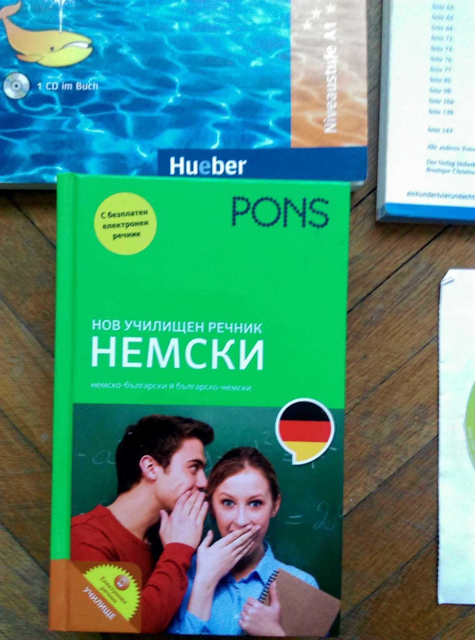 Речници , учебници тетрадки по английски и немски език