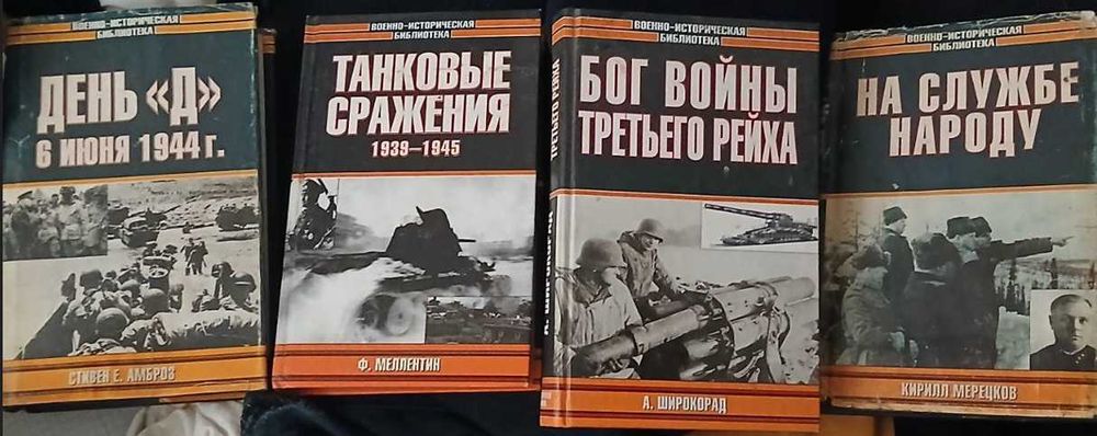 Книги  интересные про  ВОВ