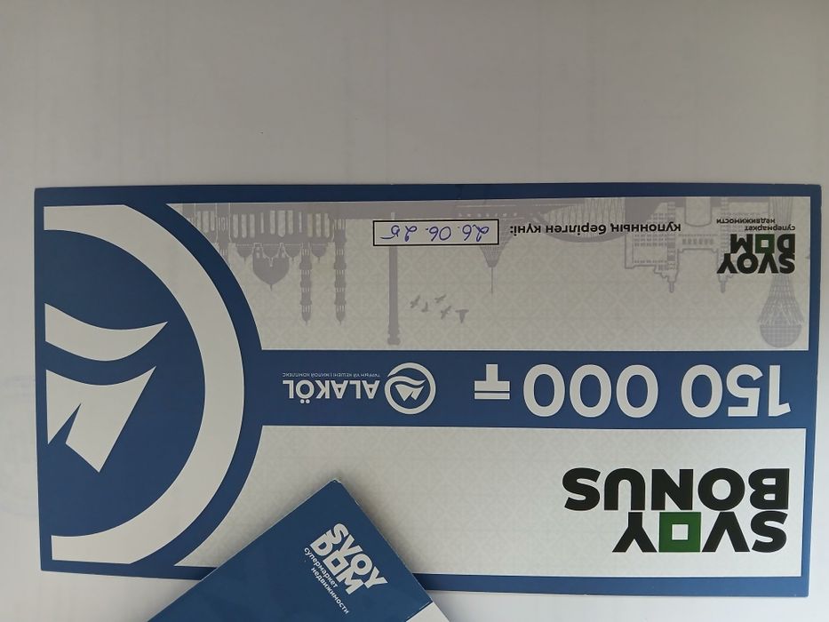 Продам купон свой дом 150 к