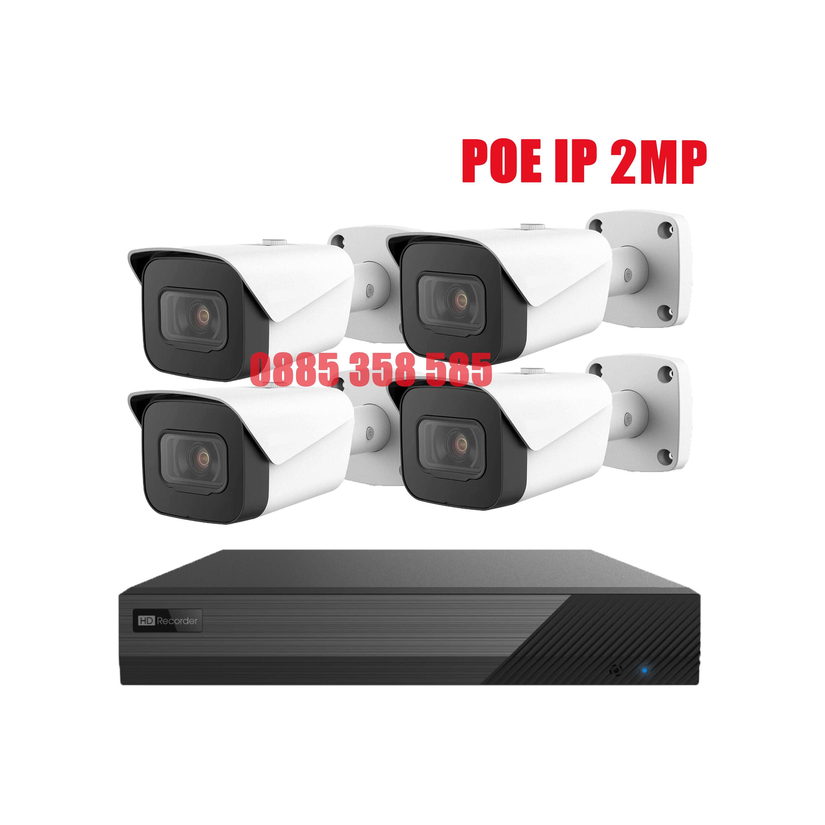 IP 2MP КОМПЛЕКТ за Видеонаблюдение с 4 камери и Мрежов NVR